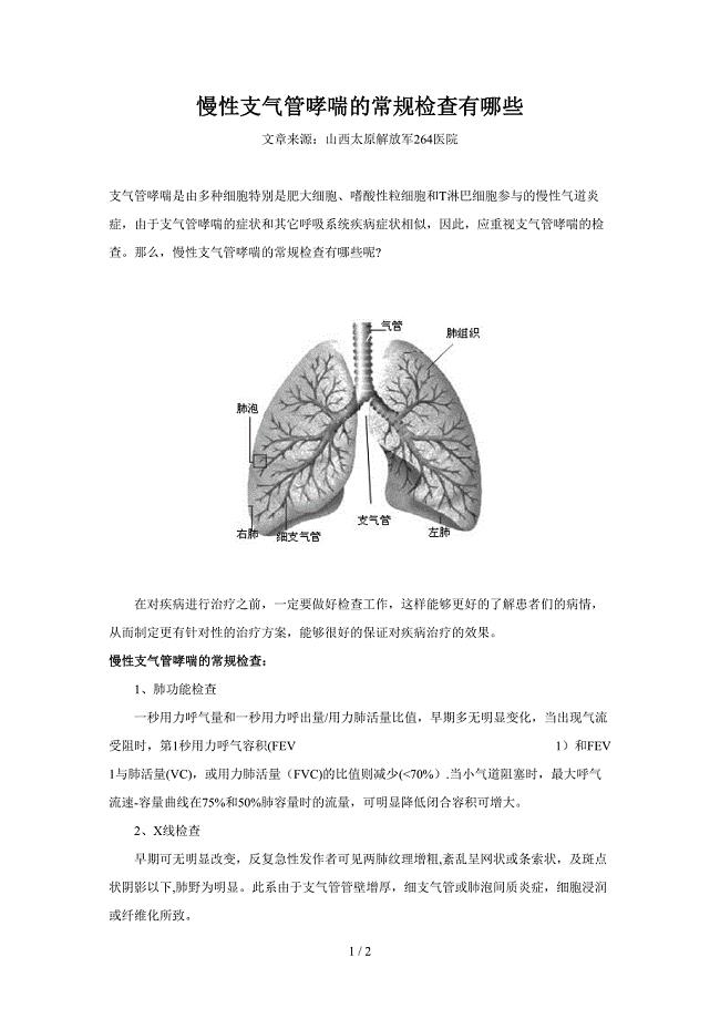 慢性支气管哮喘的常规检查有哪些