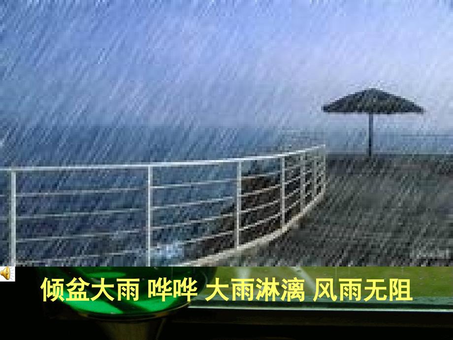 九上雨的诉说_第4页