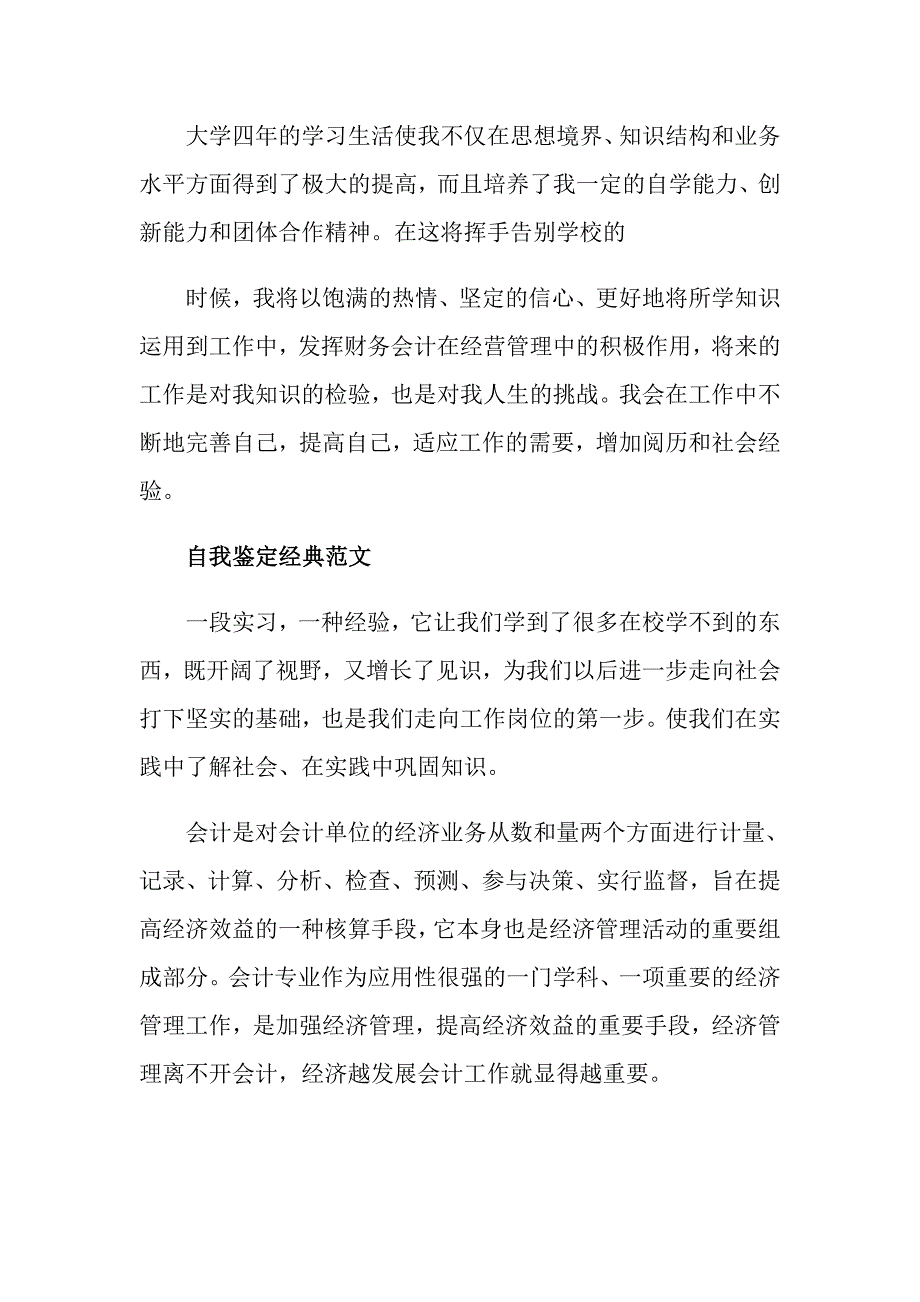 会计专业毕业自我鉴定范文应该怎么写_第4页