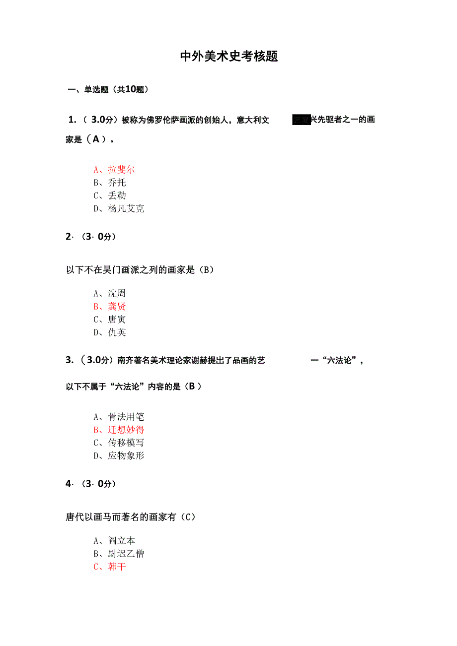 中外美术史考核题_第1页