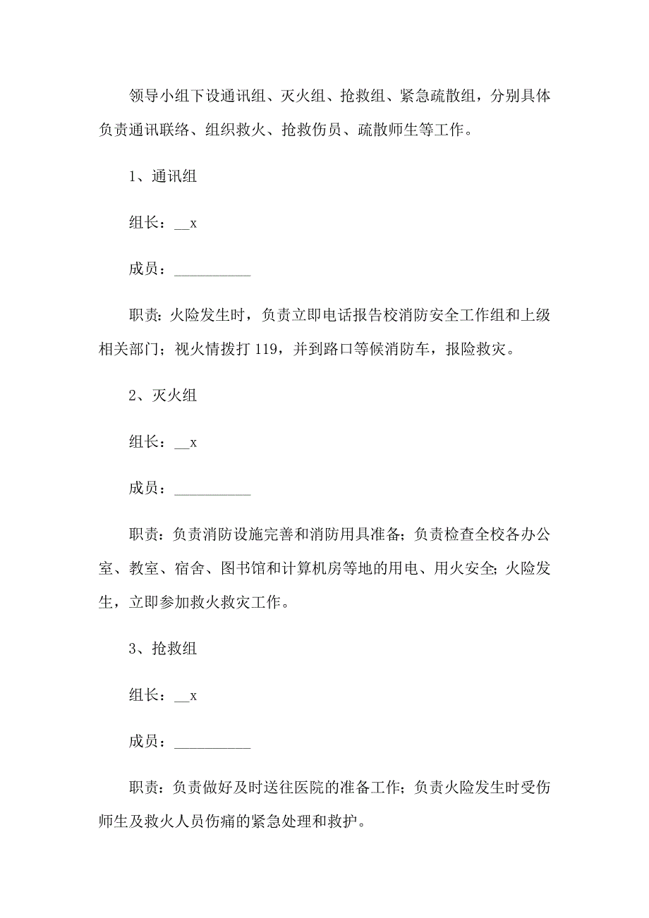 发生火灾应急预案范文_第2页