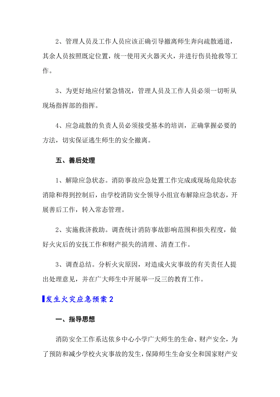 发生火灾应急预案范文_第4页