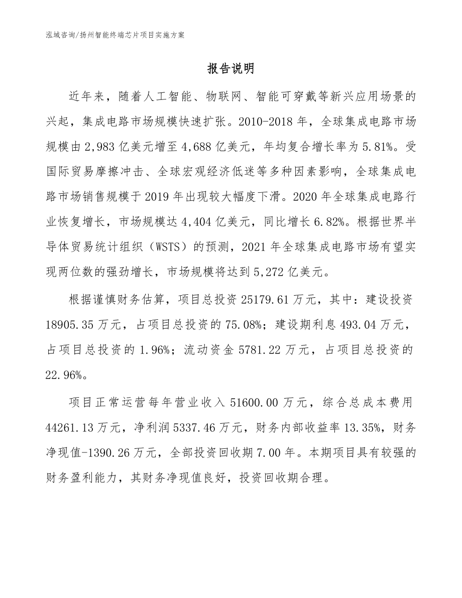 扬州智能终端芯片项目实施方案【参考范文】_第2页
