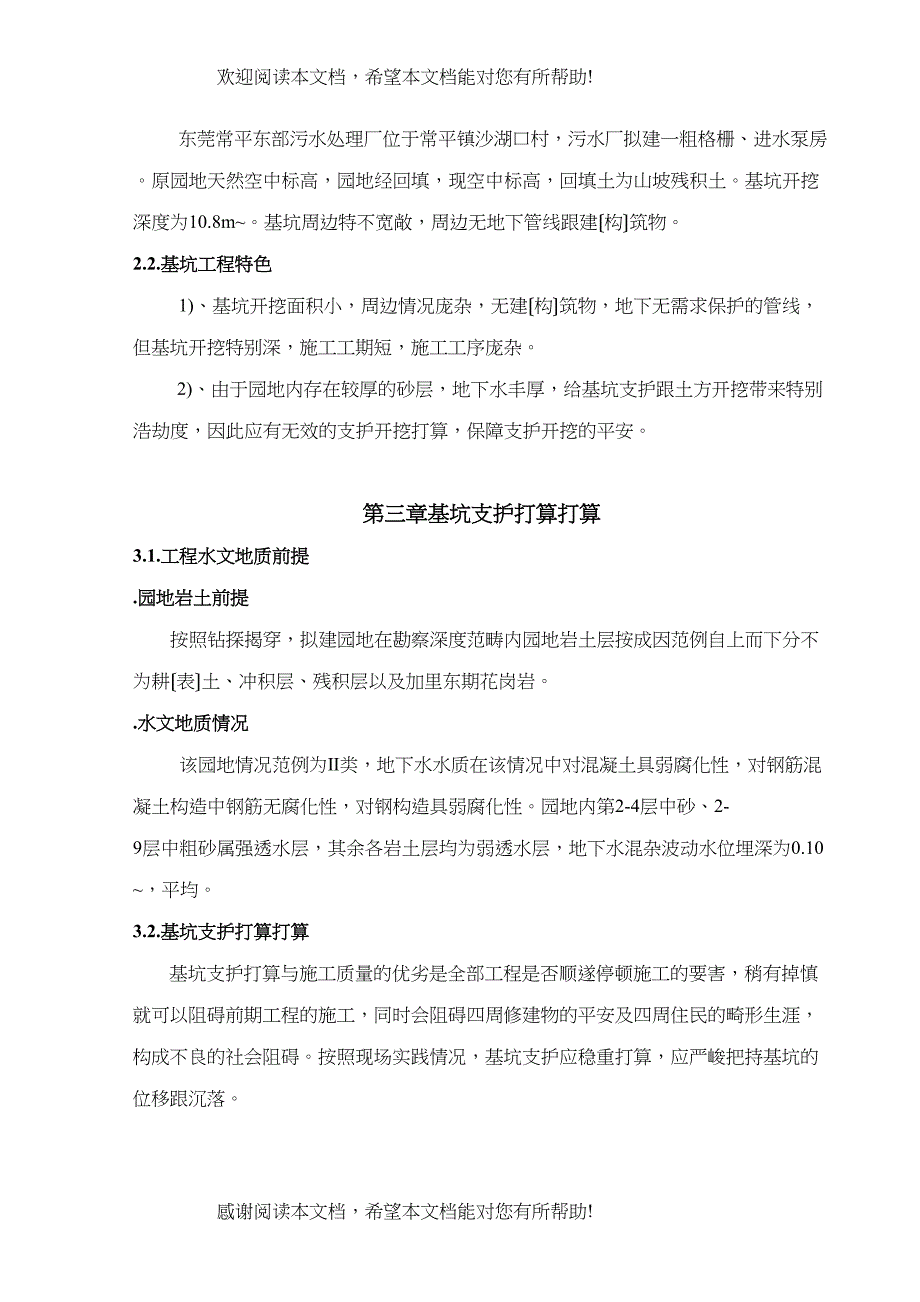 2022年建筑行业深基坑施工组织设计5_第2页