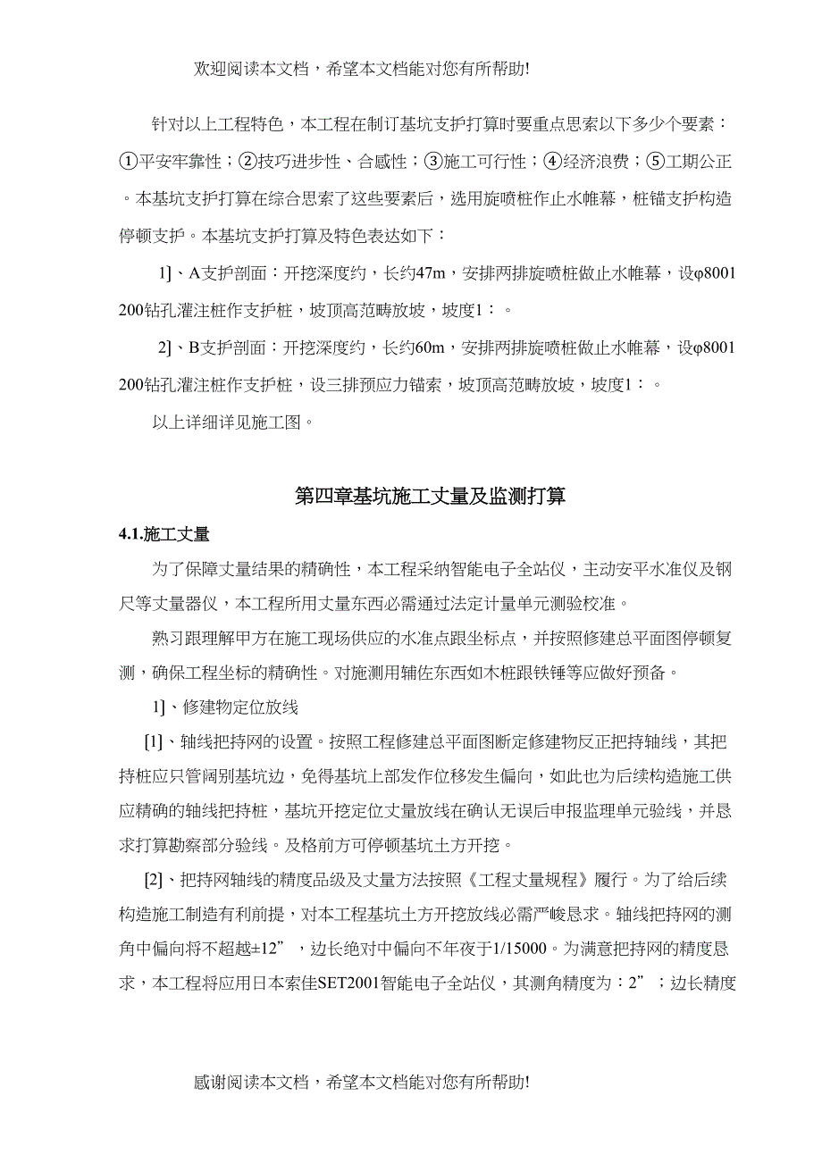 2022年建筑行业深基坑施工组织设计5_第3页