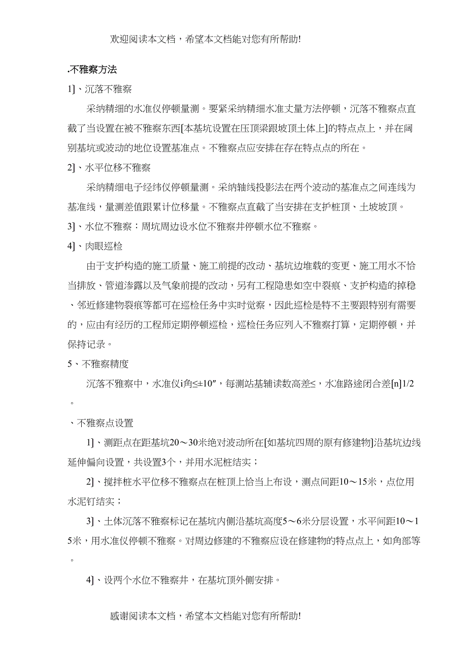 2022年建筑行业深基坑施工组织设计5_第5页