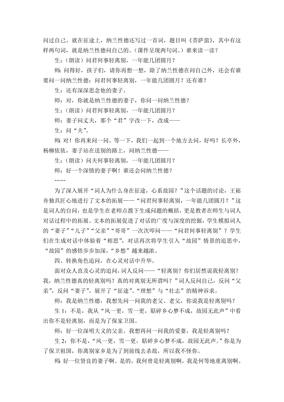 人教版五年级语文上册《长相思》教学案例_第4页