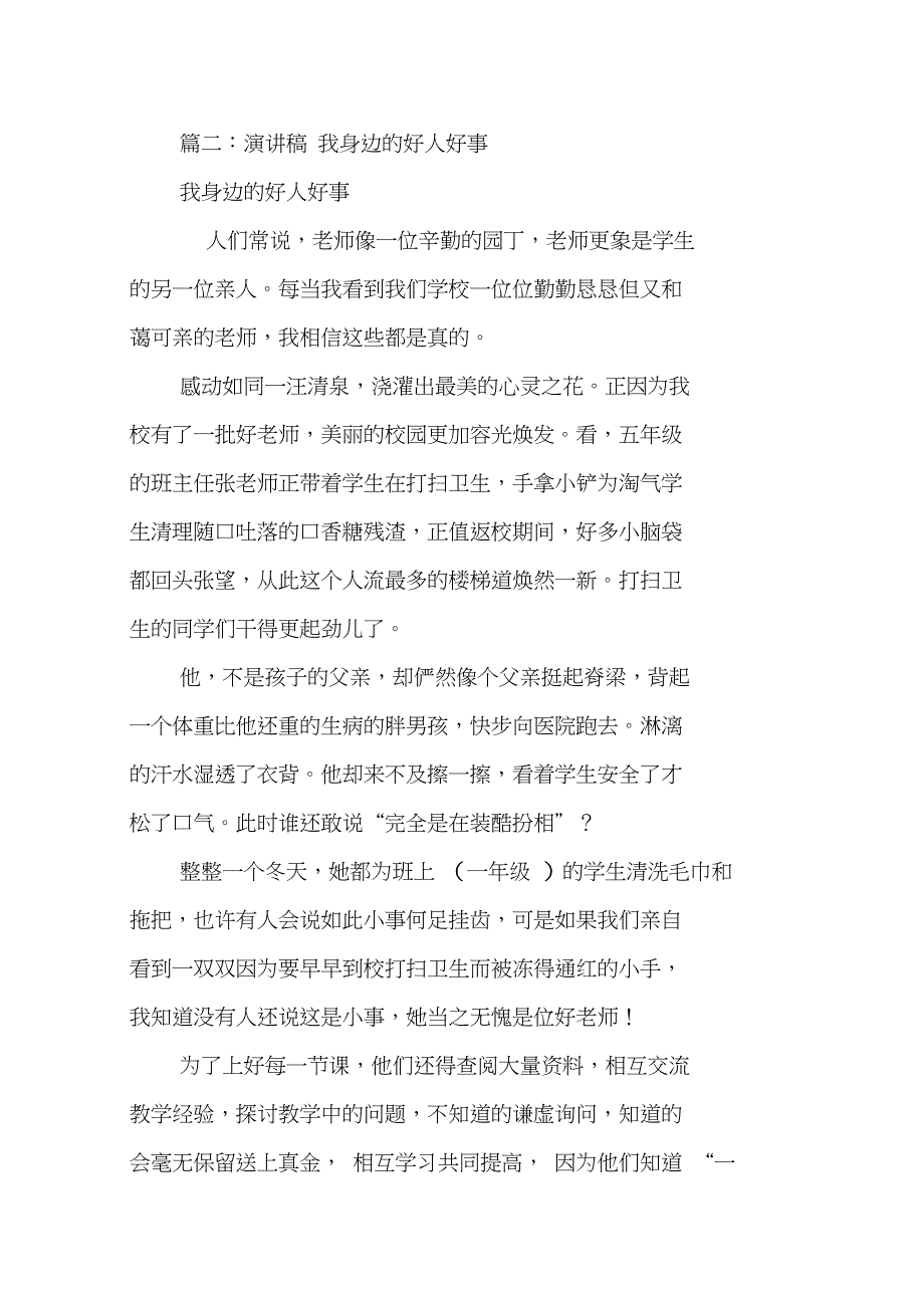 好人好事演讲稿_第2页