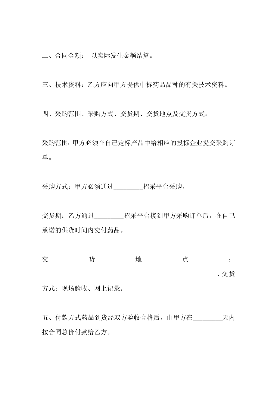 招投标公司行业合同_第2页