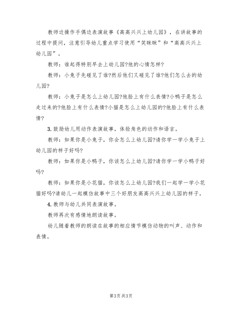 幼儿园语言领域活动方案参考样本（2篇）_第3页