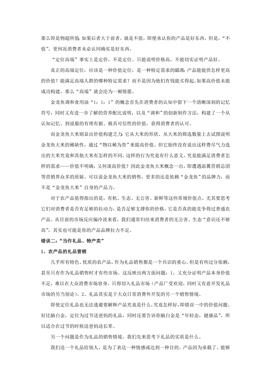 添翼营销总团：农产品品牌营销常犯的7个错误 王策_第2页