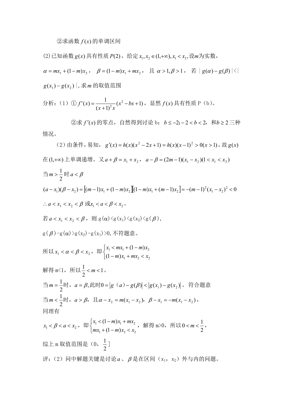 函数与导数专题分析_第4页