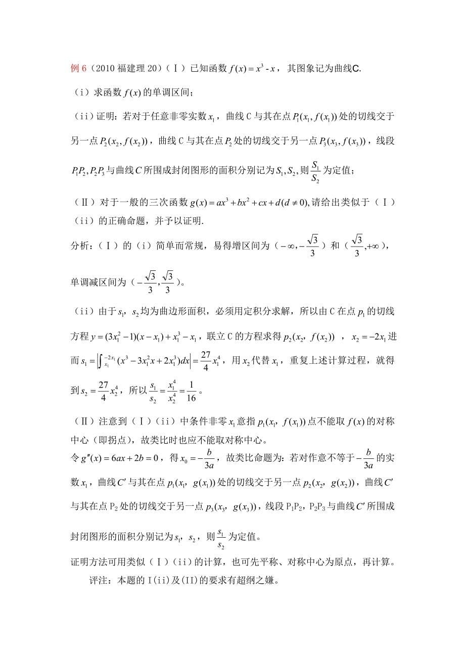 函数与导数专题分析_第5页