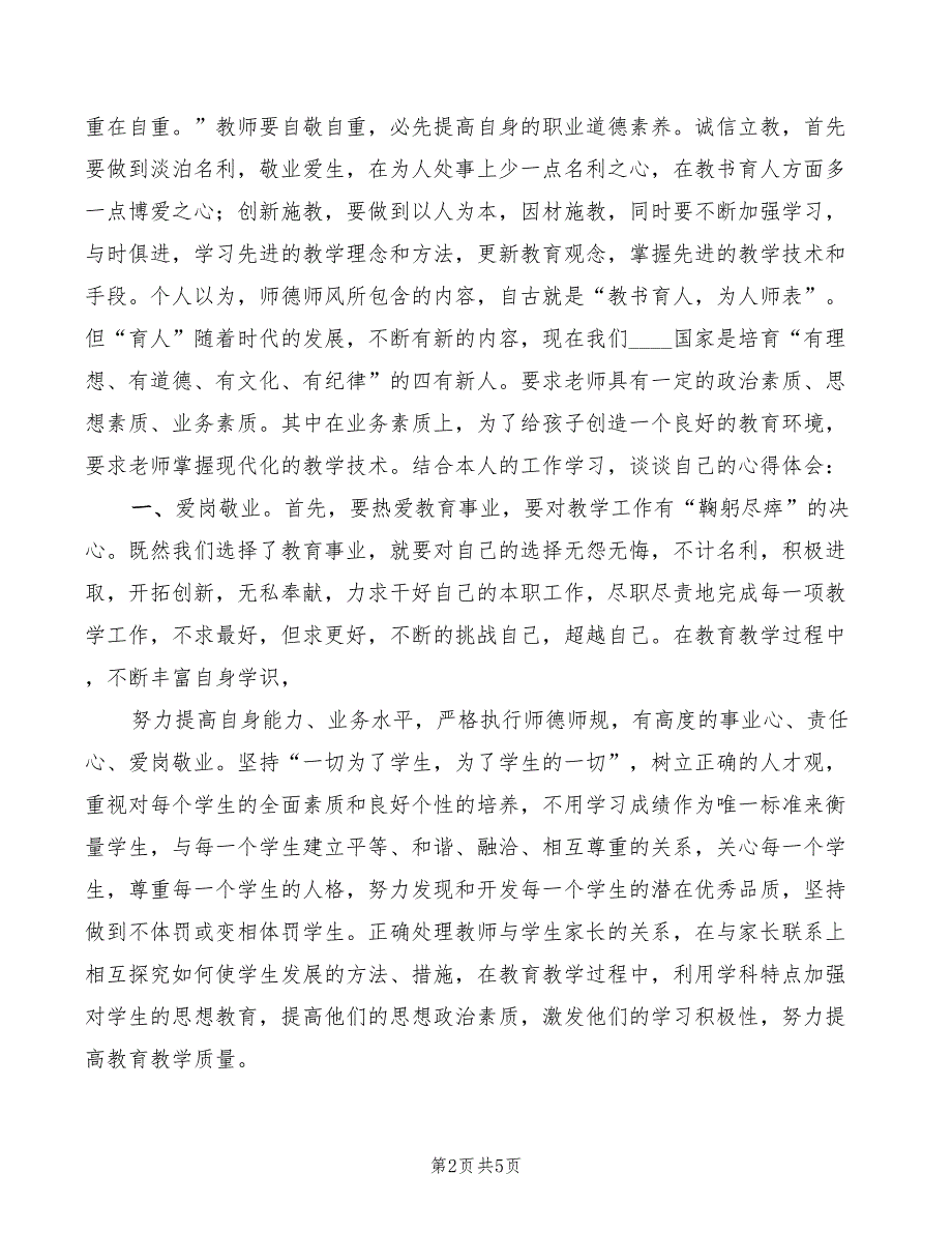 2022年《政治业务学习》心得体会模板_第2页