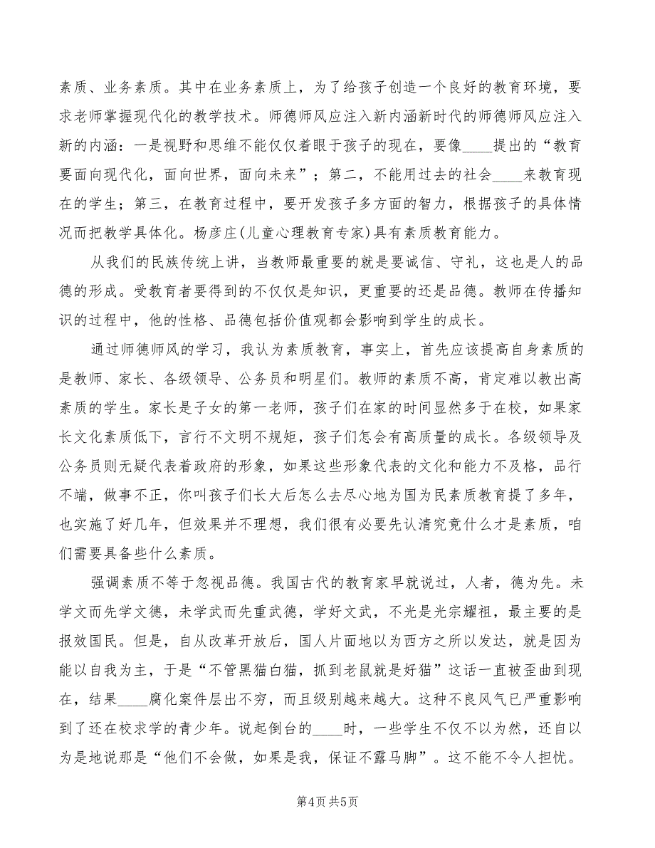 2022年《政治业务学习》心得体会模板_第4页