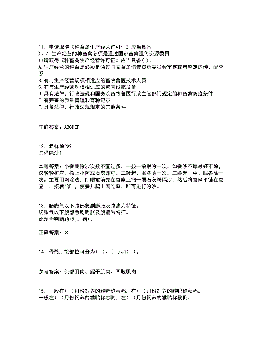 东北农业大学21秋《动物营养与饲料学》平时作业2-001答案参考49_第3页