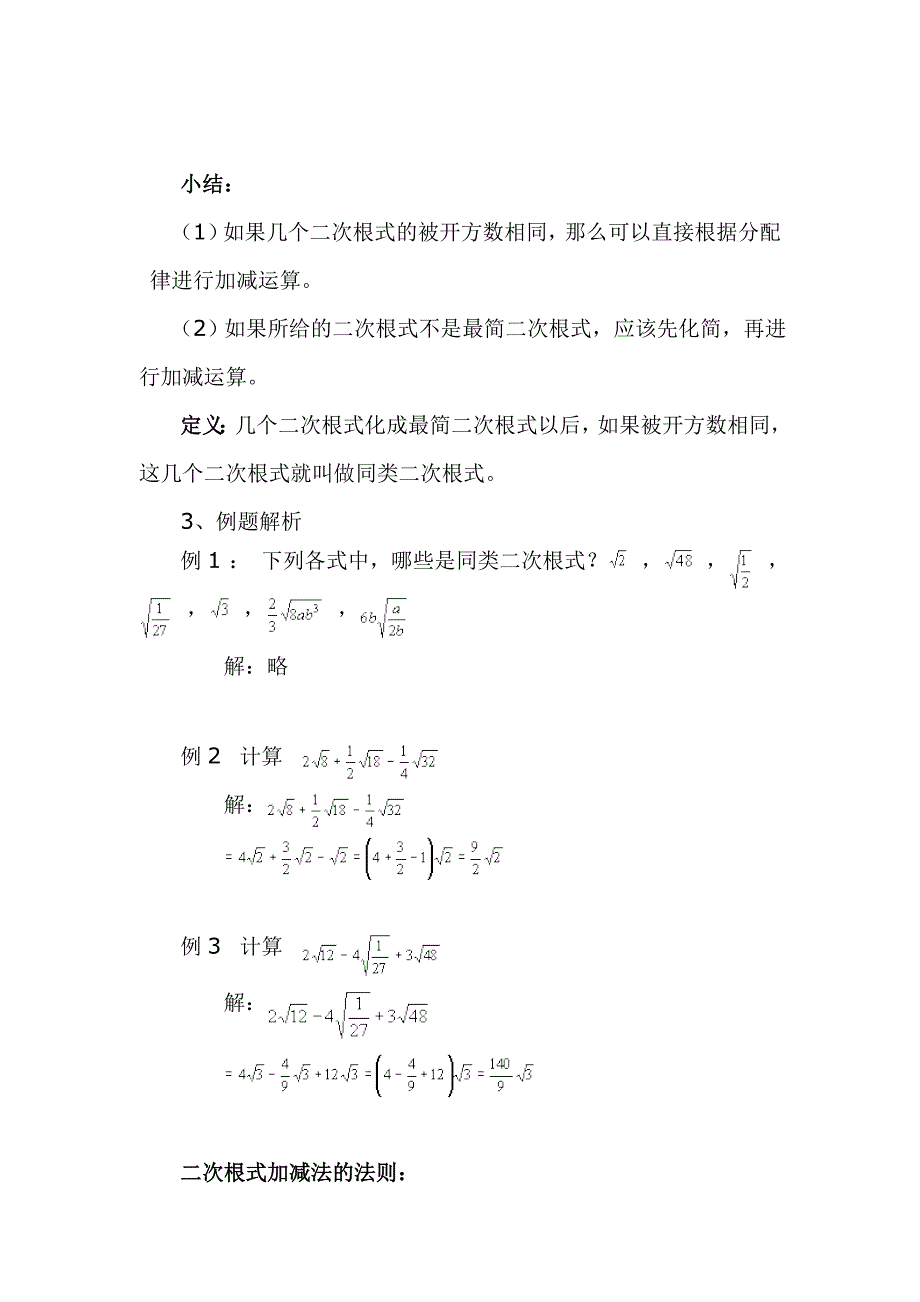 新编【北师大版】八年级上册教案：2.7.3二次根式的混合运算2_第2页