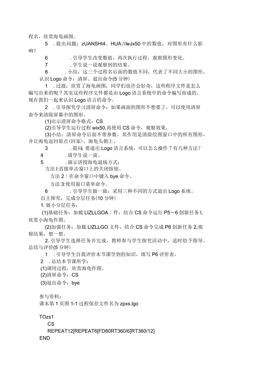 六年级信息教案剖析_第2页