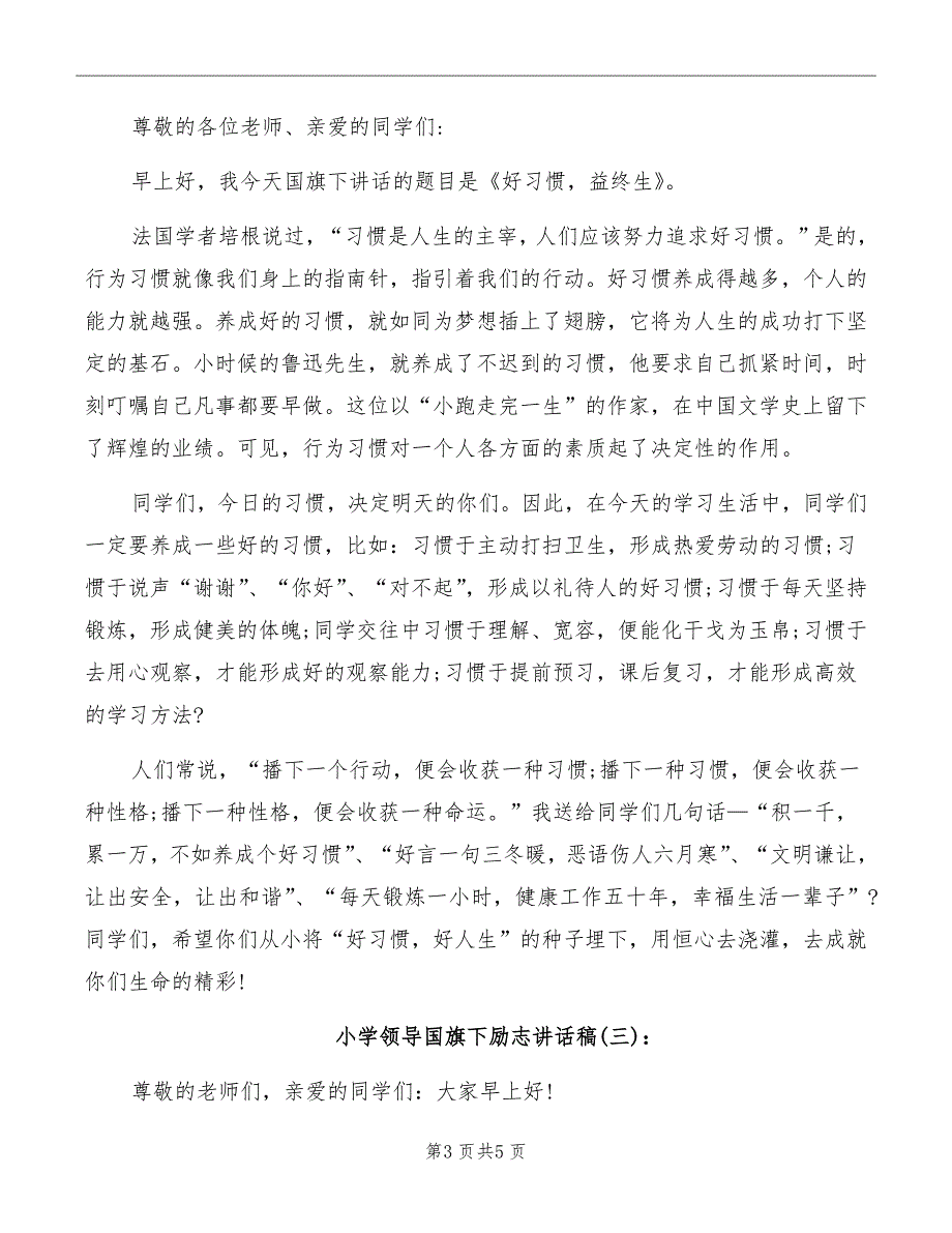 小学领导国旗下励志讲话稿_第3页