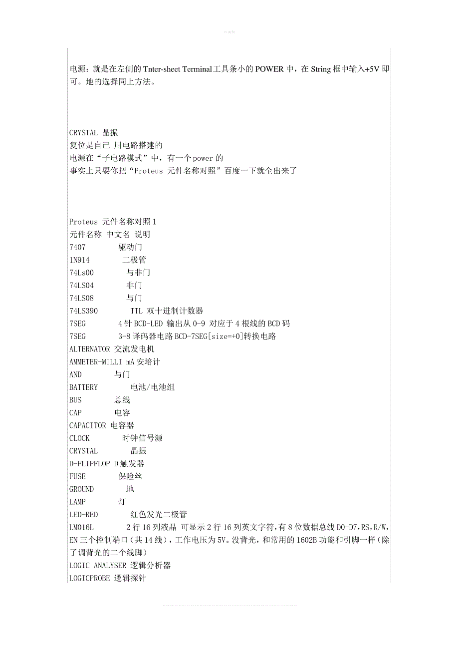 Proteus 元件名称对照_第1页