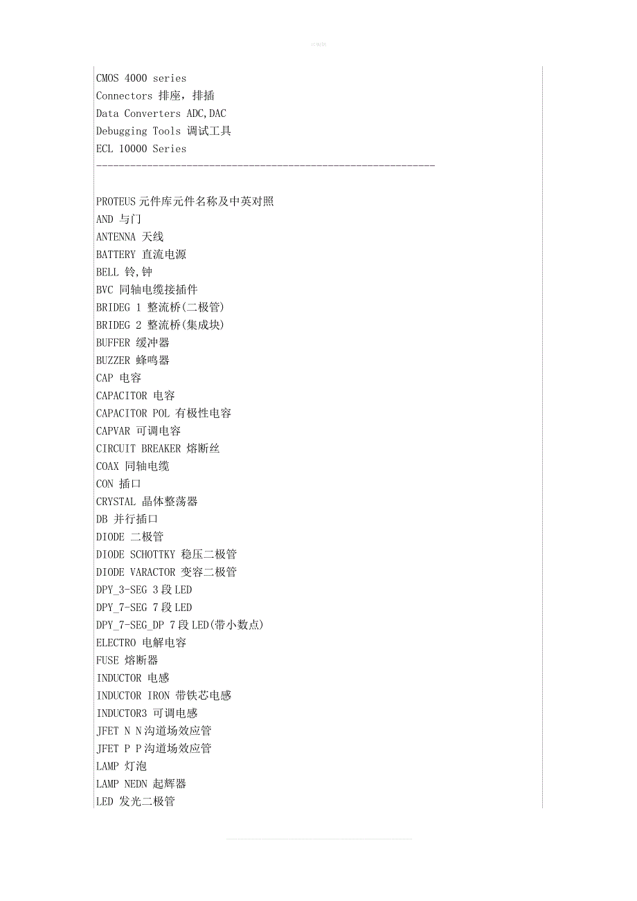 Proteus 元件名称对照_第3页