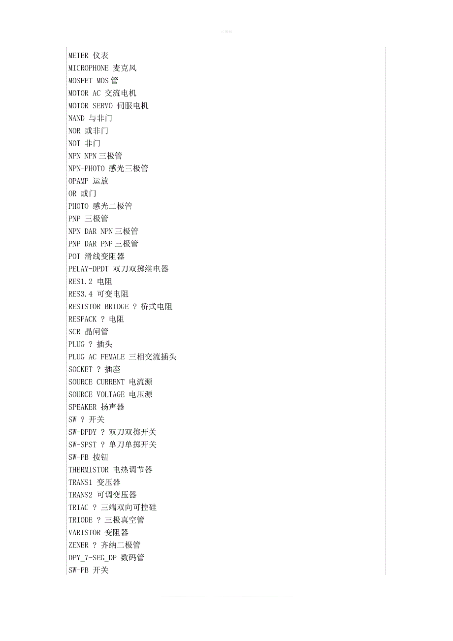 Proteus 元件名称对照_第4页