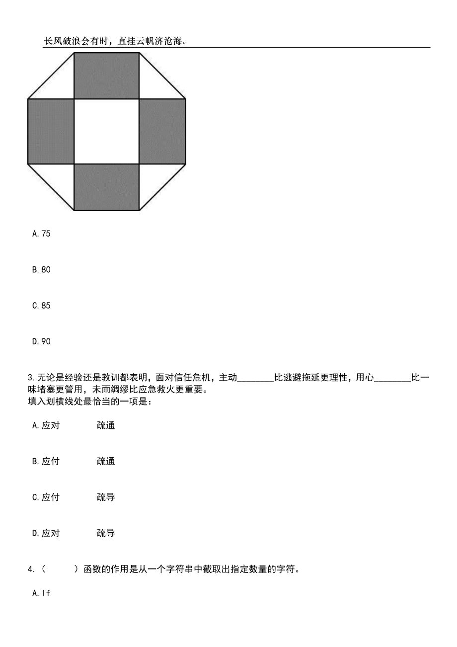 河南商丘市睢县融媒体中心招考聘用20名专业技术人员笔试题库含答案详解_第2页