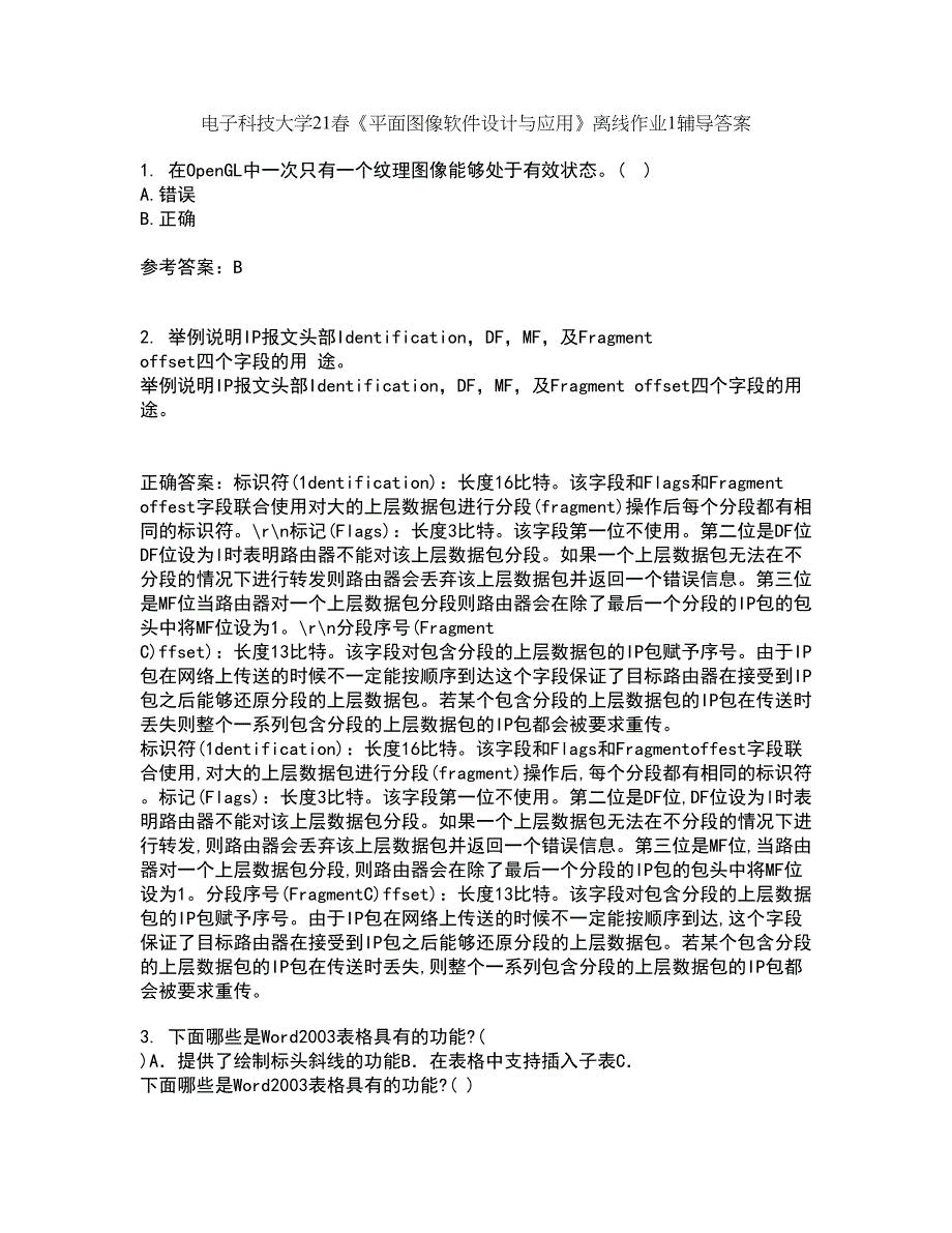 电子科技大学21春《平面图像软件设计与应用》离线作业1辅导答案38_第1页