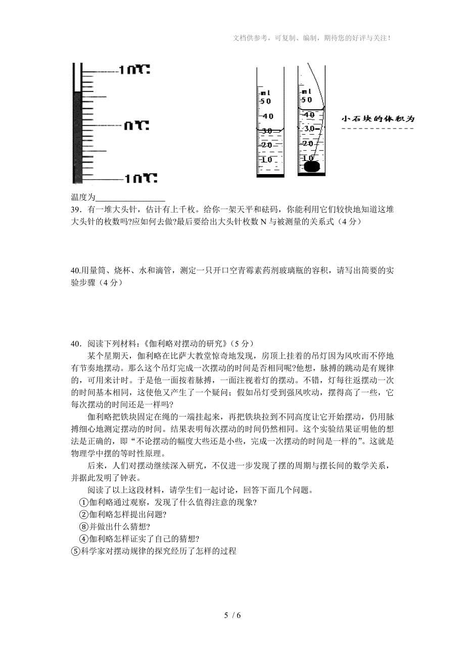 科学七年级第一单元测试试卷_第5页