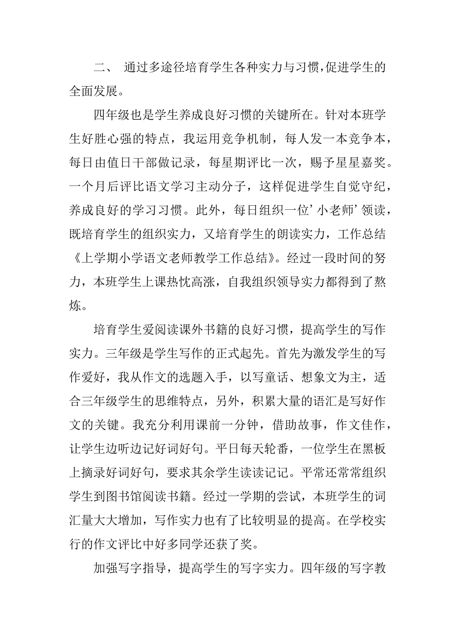 2023年语文一年级教学总结（优选5篇）_第3页