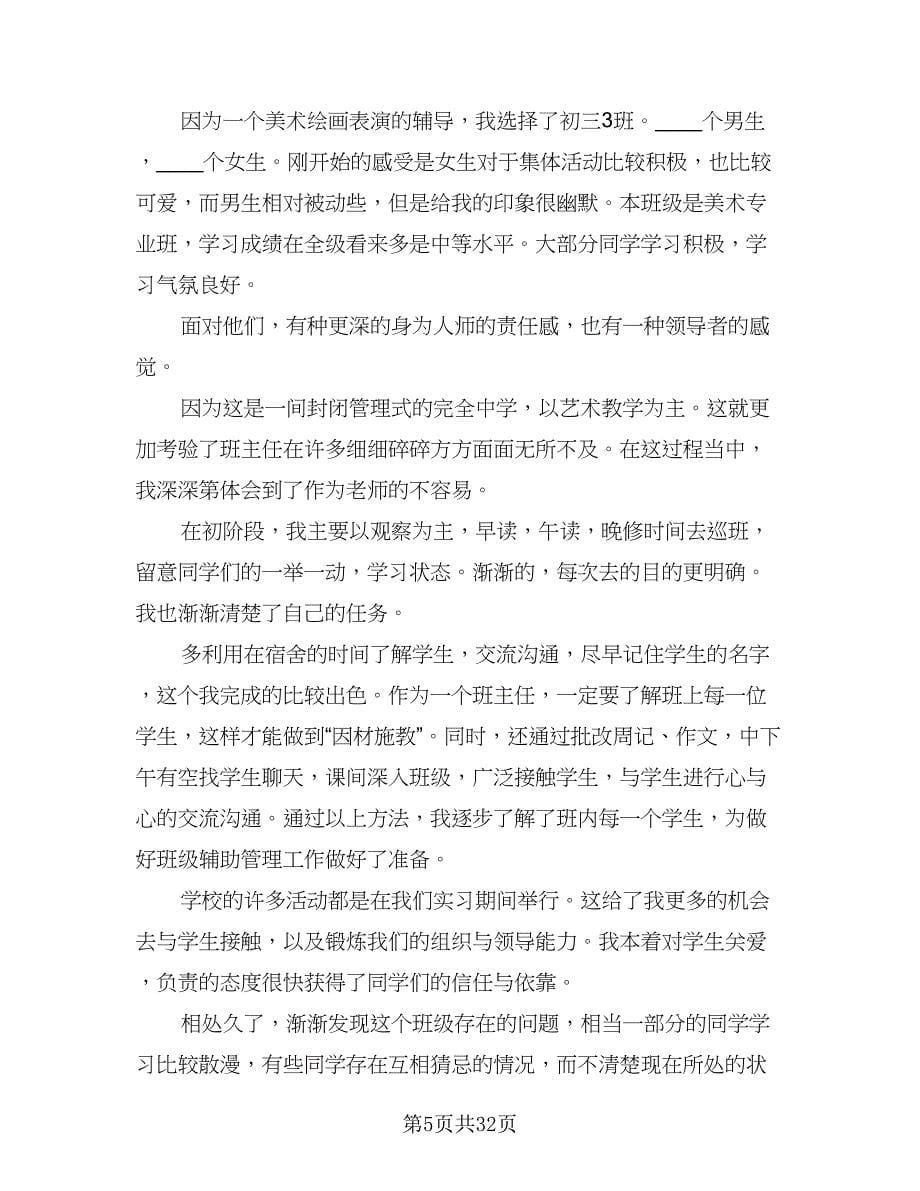 美术教师实习工作总结例文（四篇）.doc_第5页