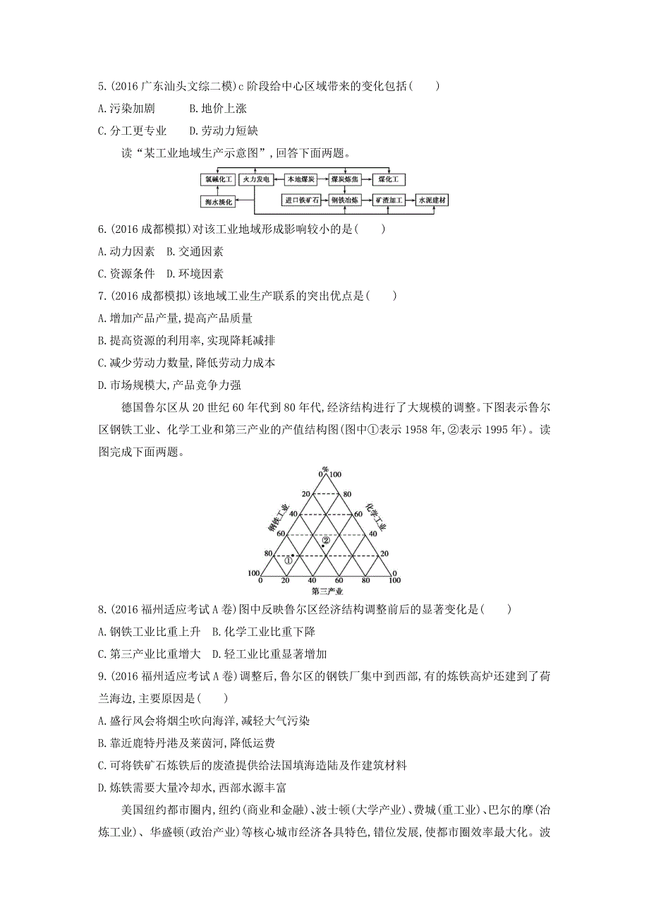 高考地理课标版一轮总复习检测：第十单元 工业地域的形成与发展 单元闯关检测 Word版含答案_第2页