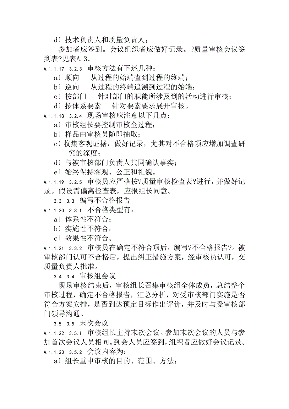 质量审核和管理评审程序_第4页