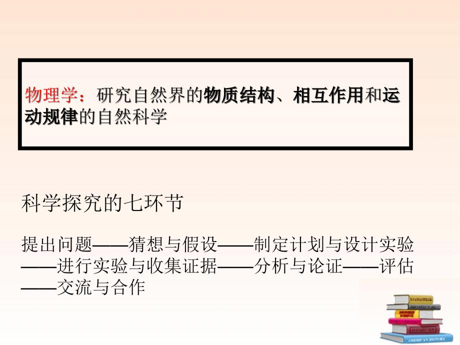 八年级物理上册期末总复习课件（47张ppt）_第2页