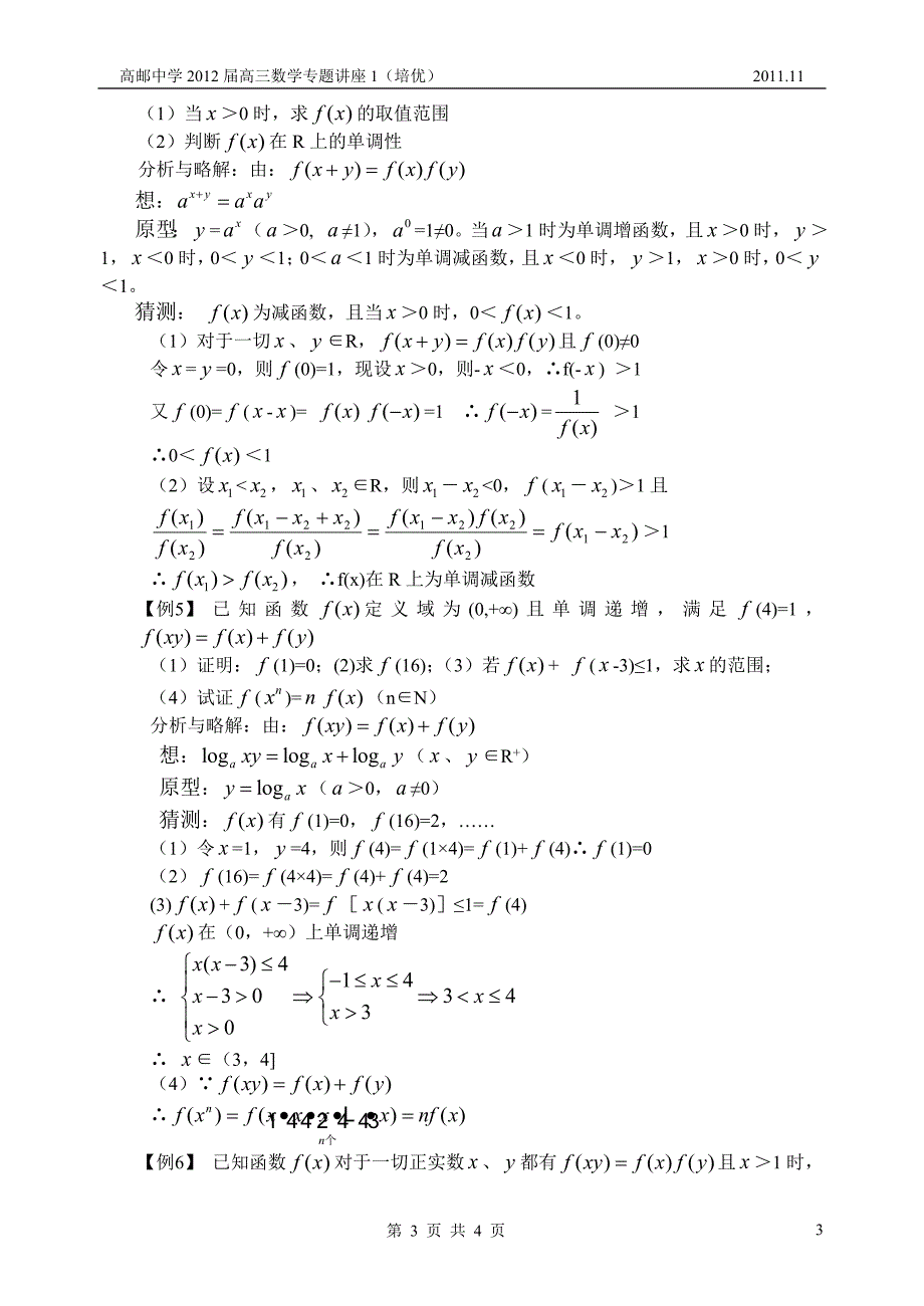 讲座01-抽象函数问题_第3页