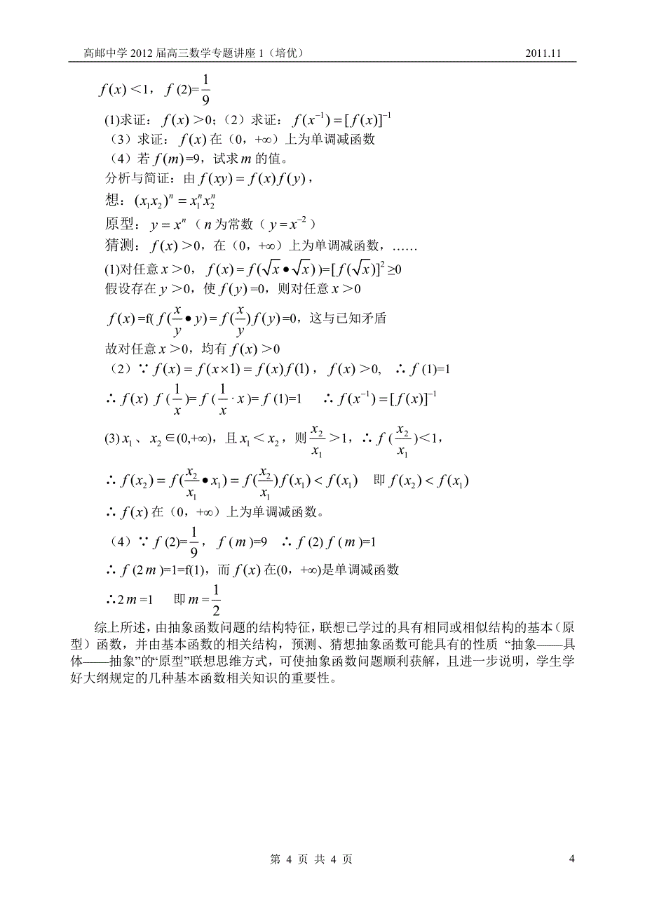 讲座01-抽象函数问题_第4页