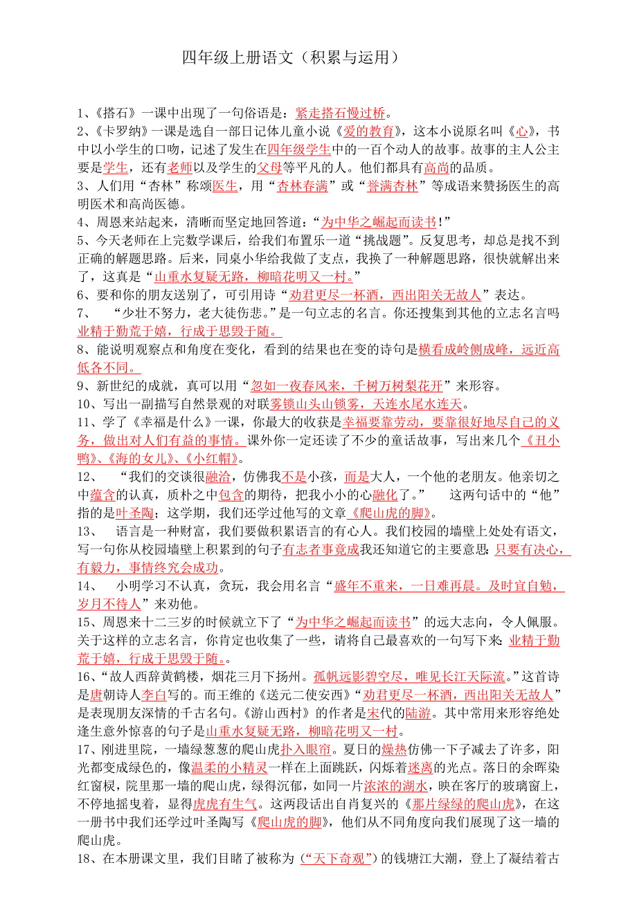 四年级上册语文积累与运用练习与答案_第3页