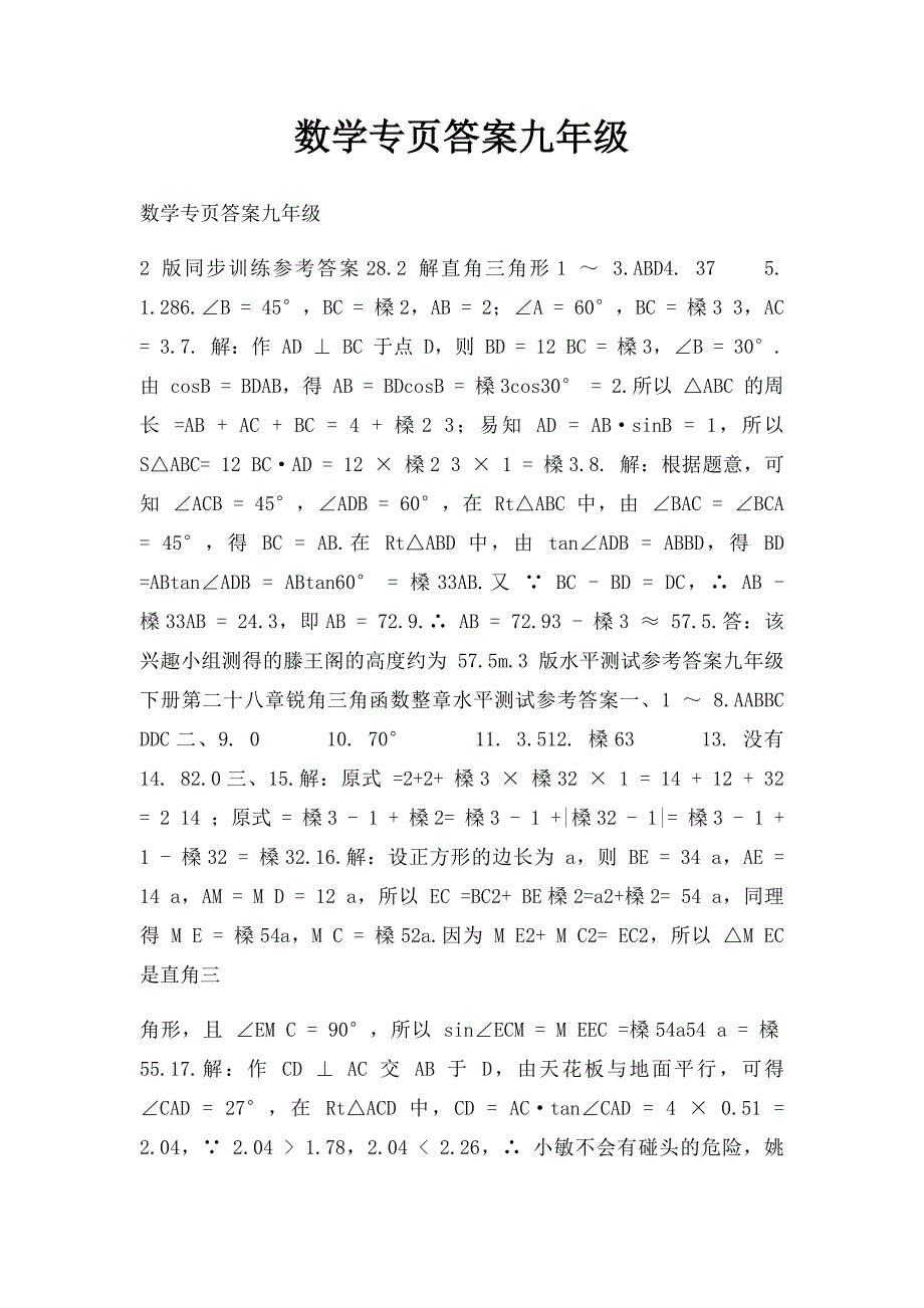 数学专页答案九年级_第1页