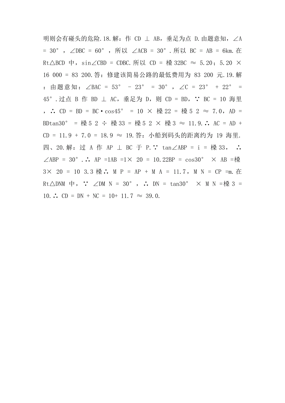 数学专页答案九年级_第2页