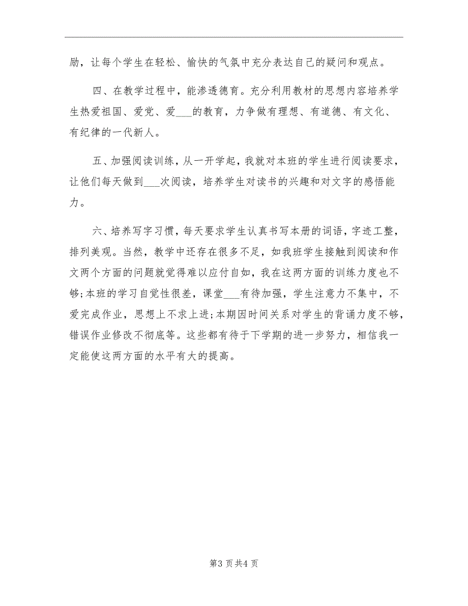 小学四年级语文工作总结第一学期_第3页