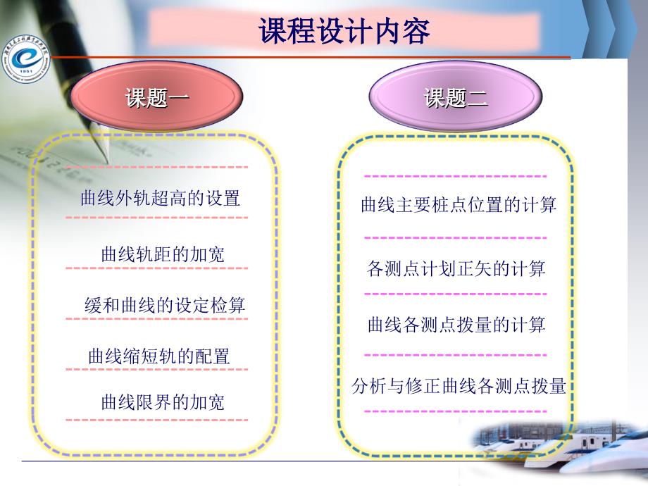 铁路轨道曲线技术课题设计答辩_第4页