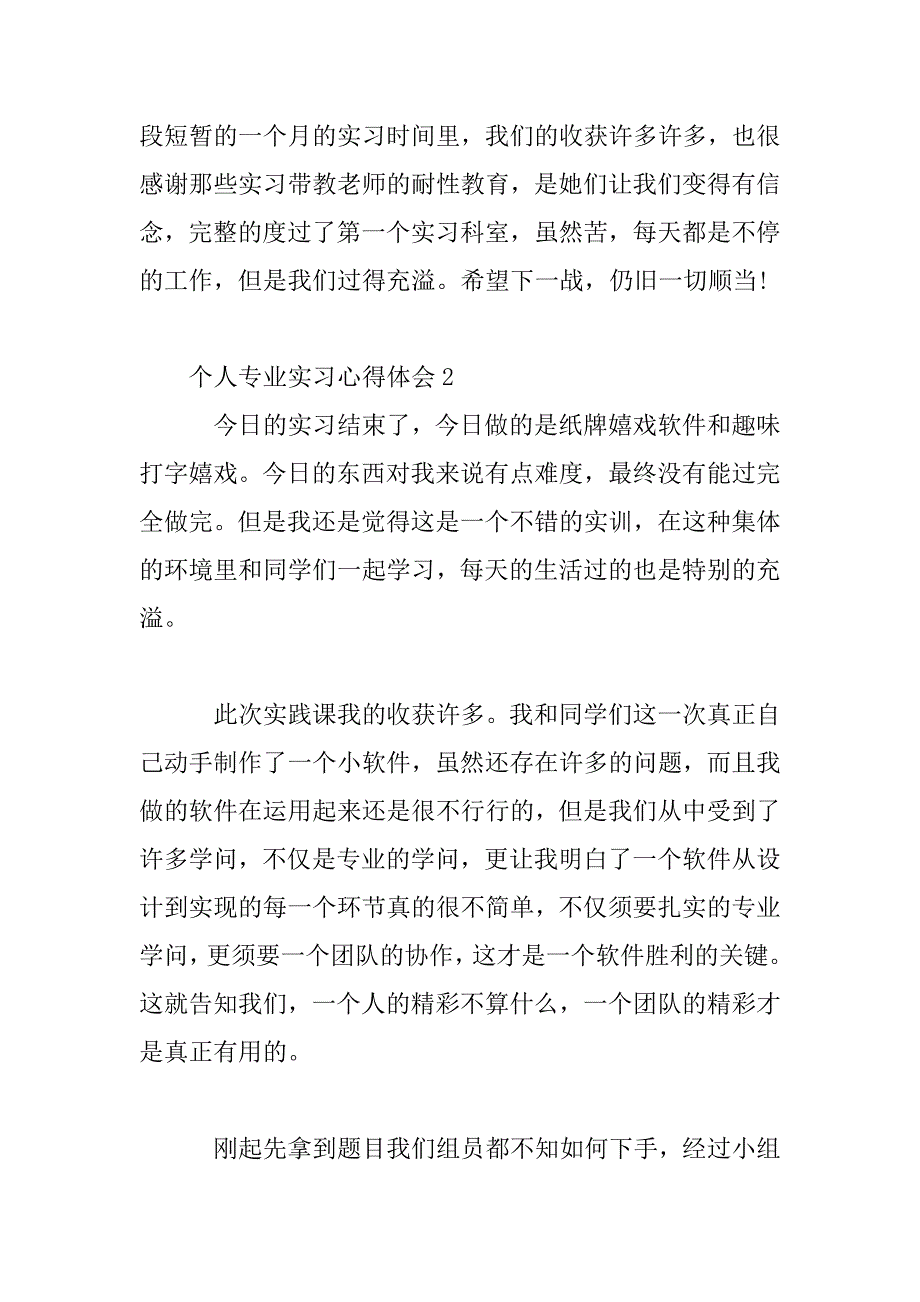 2023年最新个人专业实习心得体会优秀文集_第4页