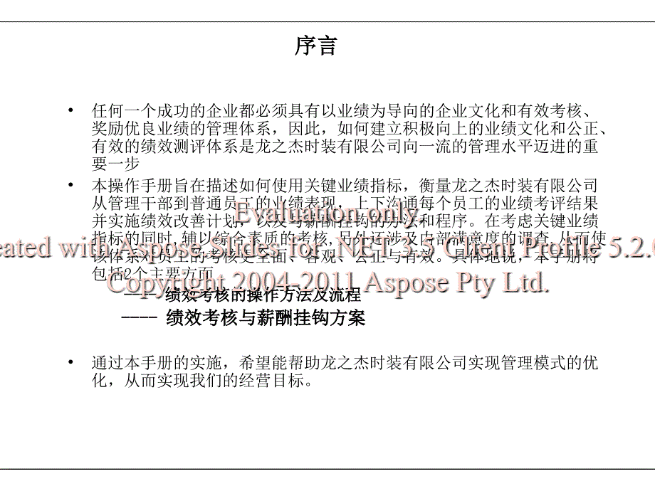 绩效管理体系及酬薪分配体系.ppt_第2页