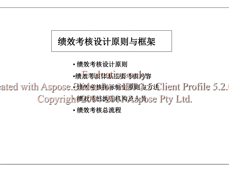 绩效管理体系及酬薪分配体系.ppt_第4页