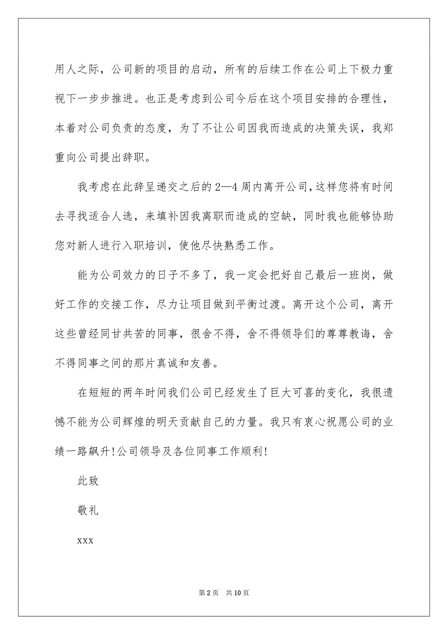 职员的辞职报告合集6篇_第2页