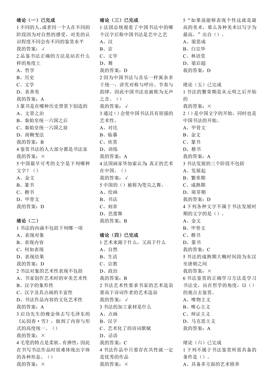 超星学习通书法鉴赏答案_第1页