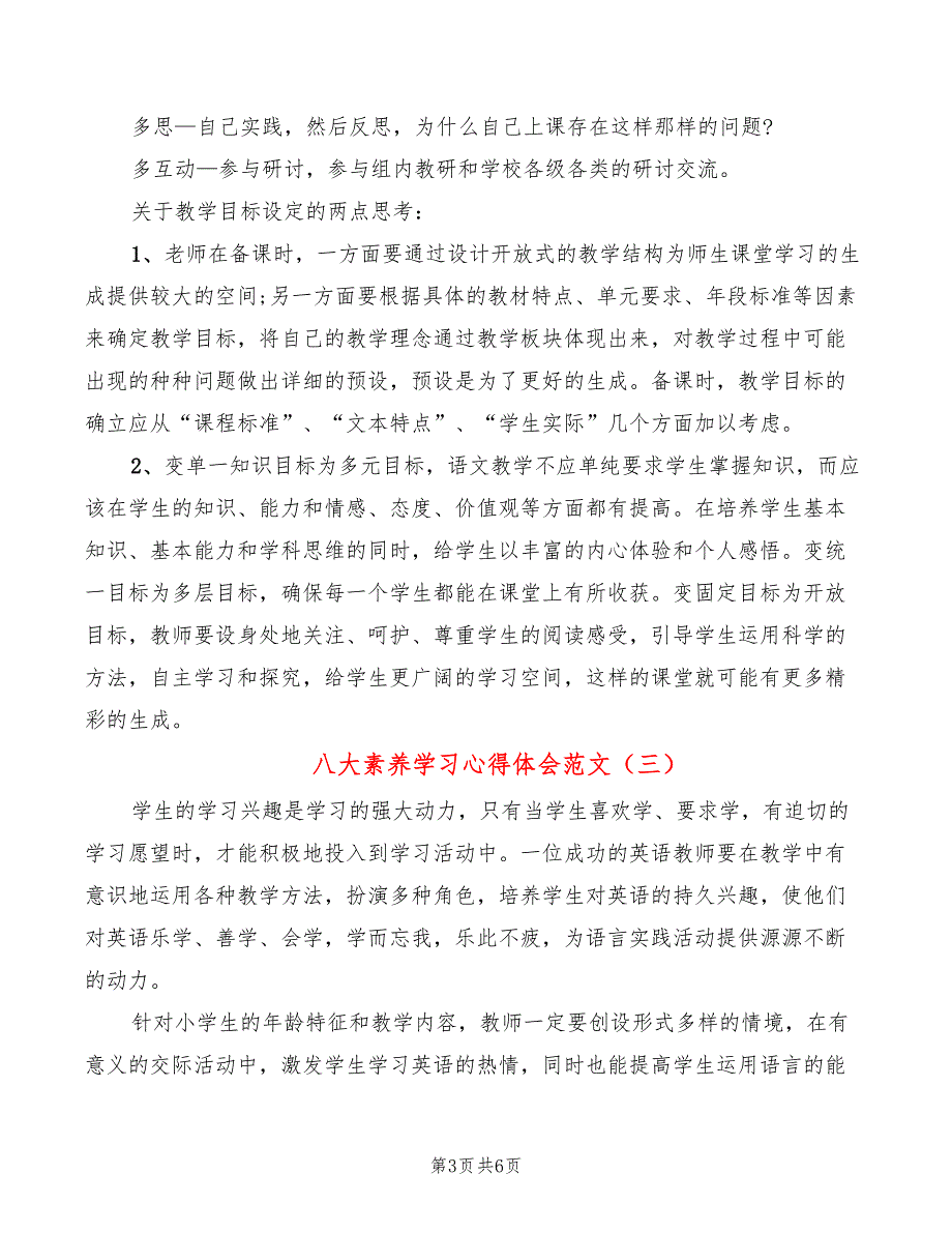 八大素养学习心得体会范文（4篇）_第3页