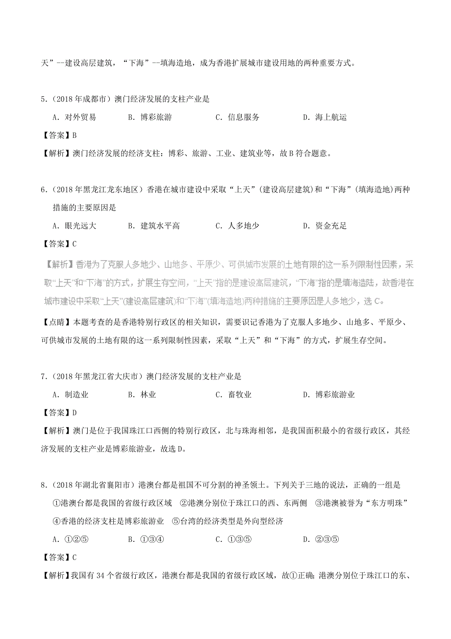 【精品】中考地理试题分项版解析汇编专题07南方地区含解析_第2页