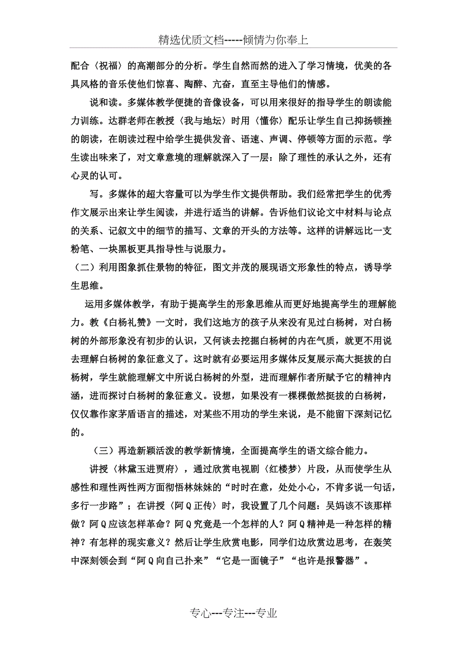 中学语文课运用多媒体进行教学的调查报告_第3页