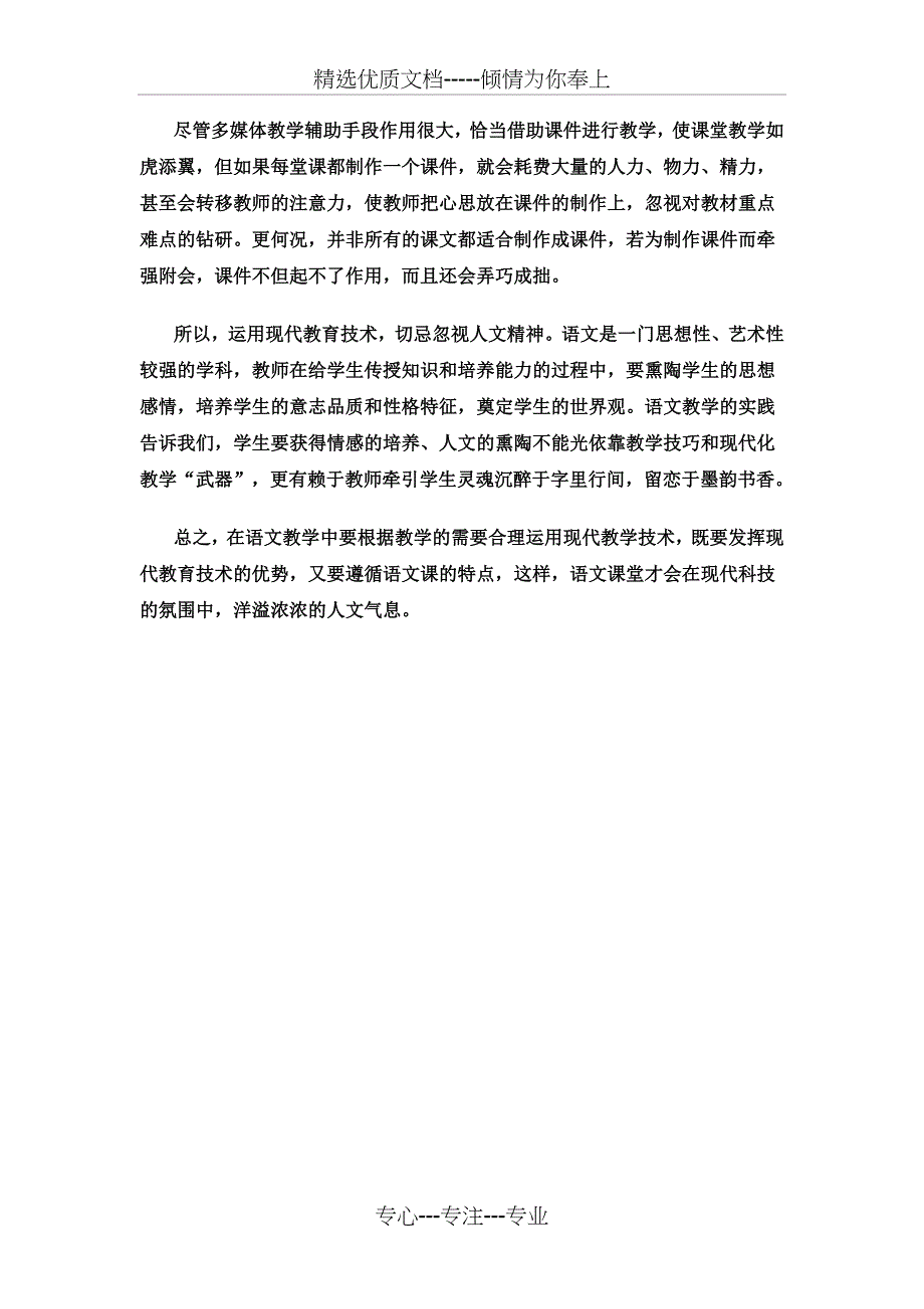 中学语文课运用多媒体进行教学的调查报告_第4页